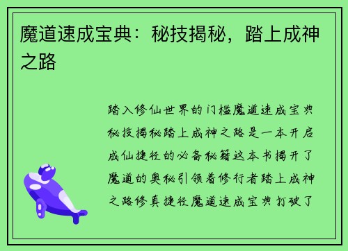 魔道速成宝典：秘技揭秘，踏上成神之路
