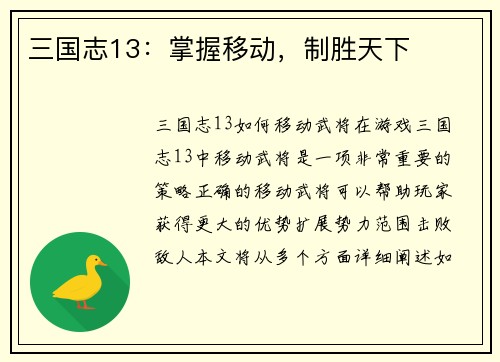 三国志13：掌握移动，制胜天下